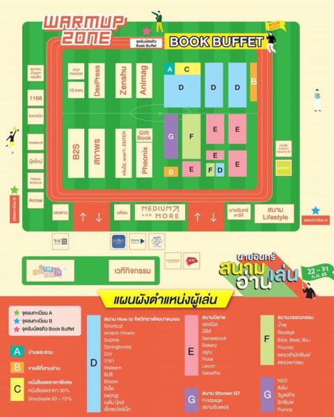 โซนงาน book buffet นายอินทร์