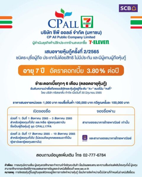 หุ้นซีพีออลล์