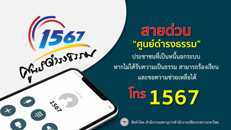 เบอร์โทรศูนย์ดำรงธรรม