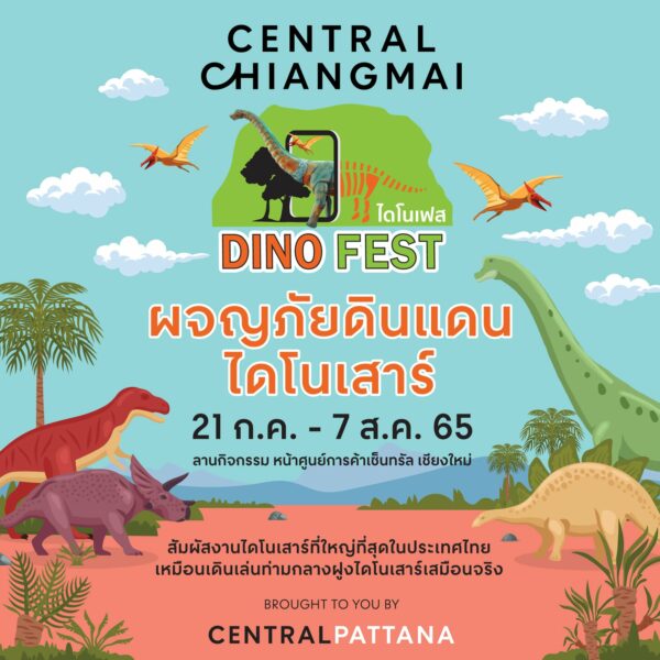 dino fest เชียงใหม่ จัดวันไหน