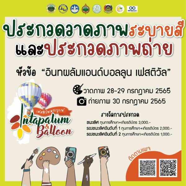 อินทผลัมแอนด์บอลลูน