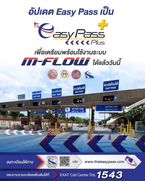 สมัคร easy pass plus