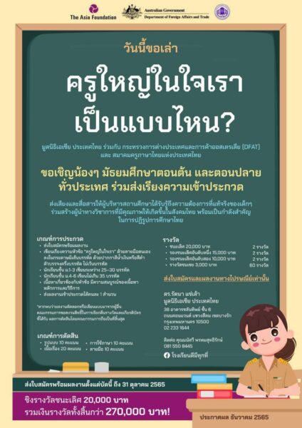 ประกวดเขียนเรียงความ โรงเรียนดีมีทุกที่
