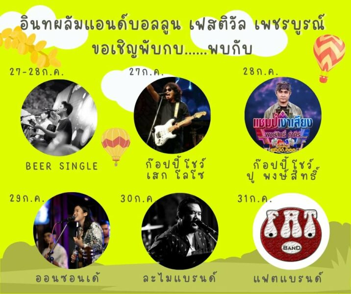 กิจกรรมในงานอินทผลัมเฟสติวัลเพชรบูรณ์