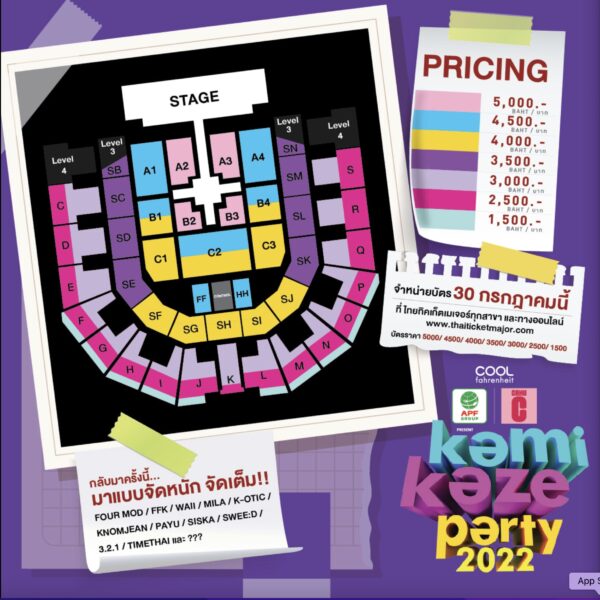 แผนผัง คอนเสิร์ต กามิกาเซ่