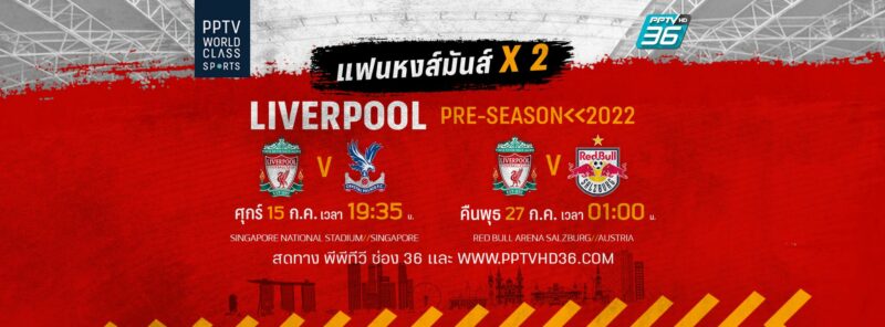 ตารางแข่งลิเวอร์พูล