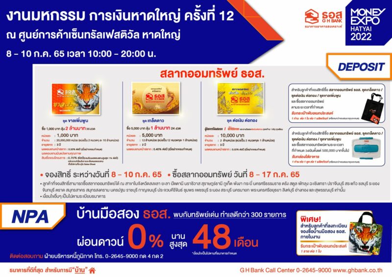 มหกรรมการเงินหาดใหญ่ ครั้งที่ 12 Money Expo Hatyai 2022