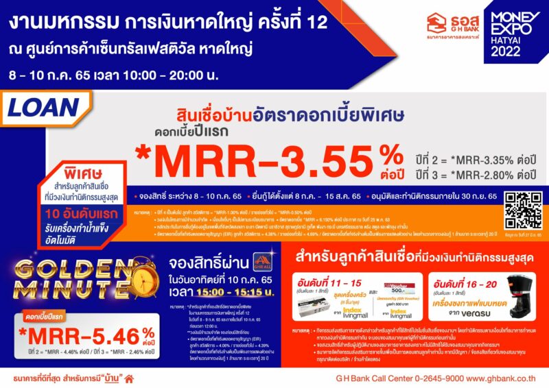 มหกรรมการเงินหาดใหญ่ ครั้งที่ 12 Money Expo Hatyai 2022