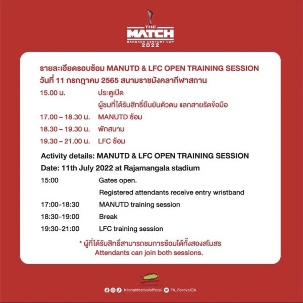 ตารางรายละเอียดวันแดงเดือด