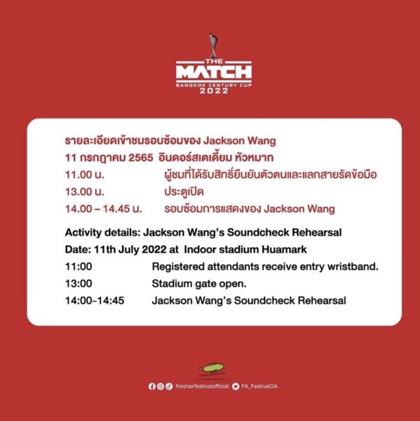 ตารางรายละเอียดวันแดงเดือด