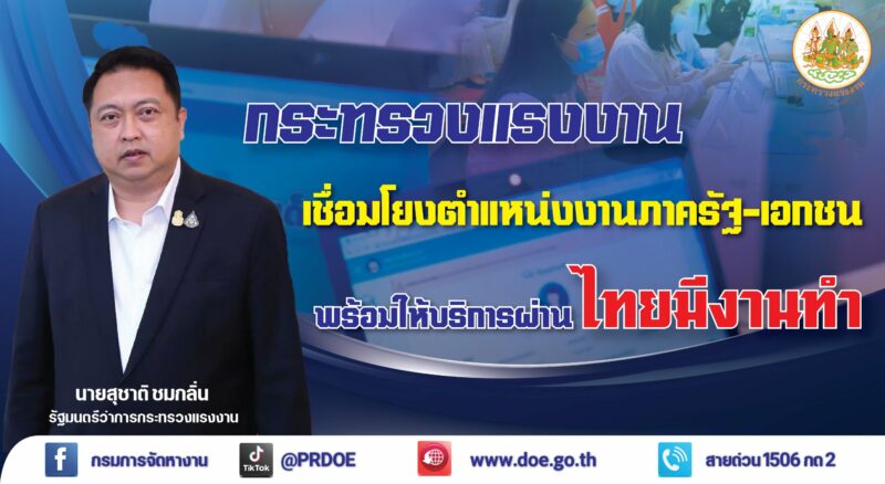 ไทยมีงานทำ