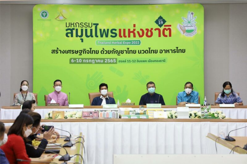 งานมหกรรมสมุนไพรแห่งชาติ ครั้งที่ 19
