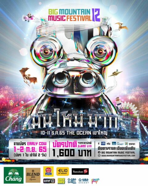 คอนเสิร์ต Big Mountain Music Festival 12