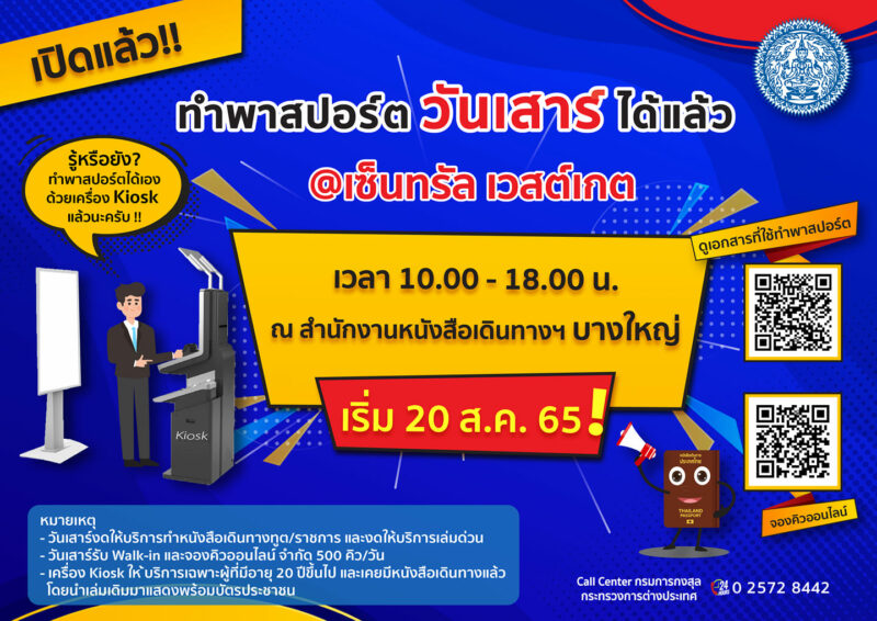 ทำพาสปอร์ตวันเสาร์