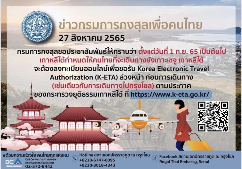 ลงทะเบียน keta เกาะเจจู เกาะเชาจู 2565