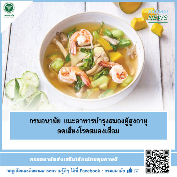 อาหารลดโอกาสสมองเสื่อม
