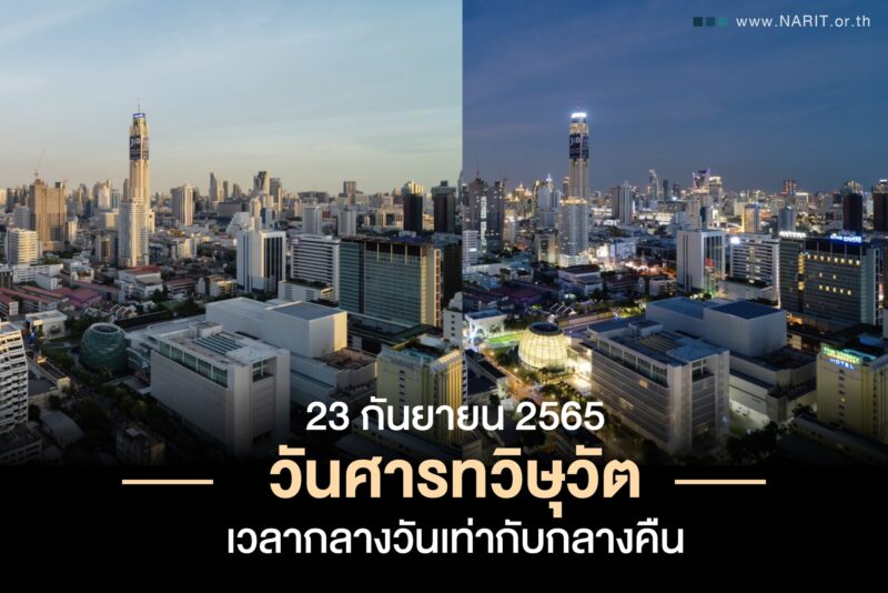 วันศารทวิษุวัต คือ วันศารทวิษุวัต คือ