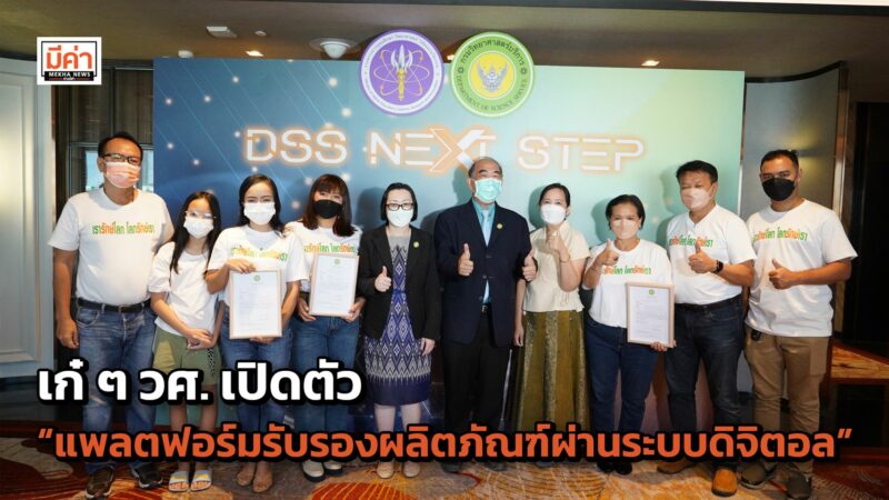 เก๋ ๆ วศ. เปิดตัว “แพลตฟอร์มรับรองผลิตภัณฑ์ผ่านระบบดิจิตอล”