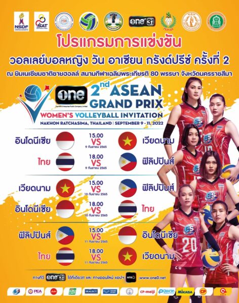 วอลเลย์บอลหญิง วัน อาเซียน กรังด์ปรีซ์ เวียดนาม ฟิลิปปินส์
