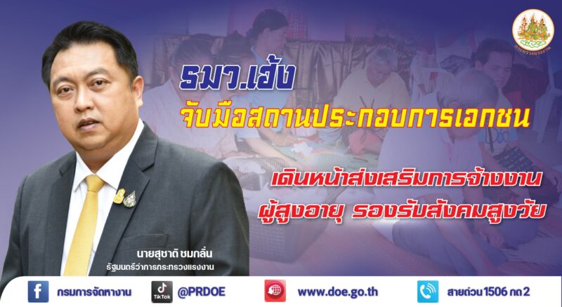 จ้างงานผู้สูงอายุ 2565