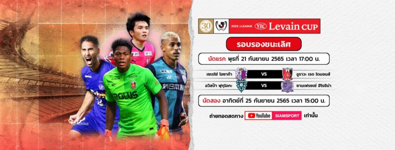 ลูวาน คัพ 2022 ถ่ายทอดสดที่ไหน ? ลูวาน คัพ 2022 ถ่ายทอดสดที่ไหน