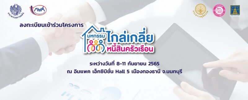 ไกล่เกลี่ยหนี้ กยศ. 2565