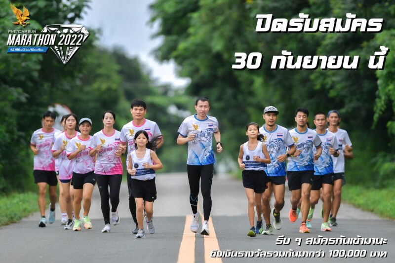 Phetchabun Marathon 2022