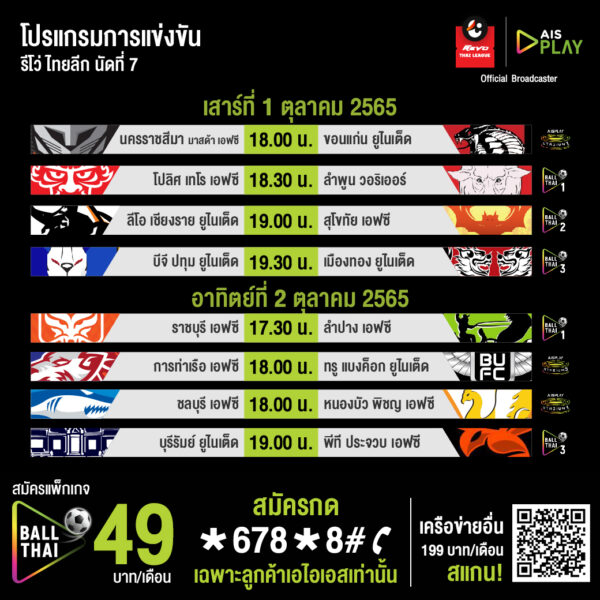 ศึกฟุตบอลรีโว่ ไทยลีก