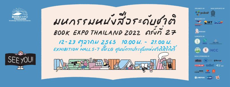 แผนผัง แผนที่ มหกรรมหนังสือระดับชาติ ครั้งที่ 27