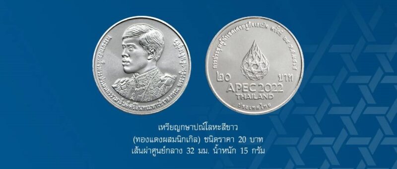 ลิงค์ แลกเหรียญกษาปณ์ที่ระลึก การประชุมเอเปค ลิงค์ แลกเหรียญกษาปณ์ที่ระลึก การประชุมเอเปค