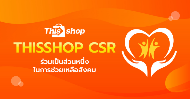 Thisshop แอปช้อปปิ้งออนไลน์ของคนรุ่นใหม่