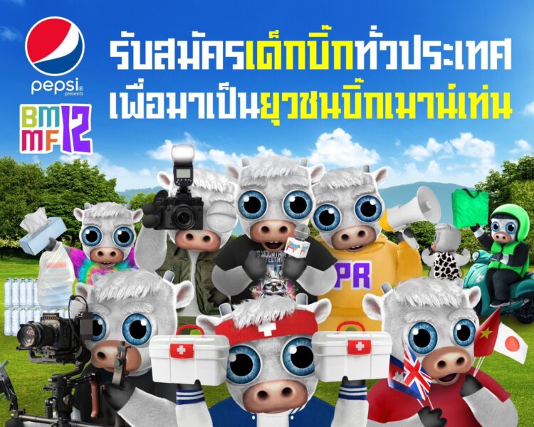 สมัคร ยุวชนบิ๊กเมาน์เท่น
