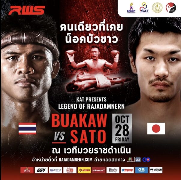 บัวขาว ชก ซาโตะ ราชดำเนิน เวิลด์ ซีรีส์ RWS ค่าตั๋วกี่บาท ?