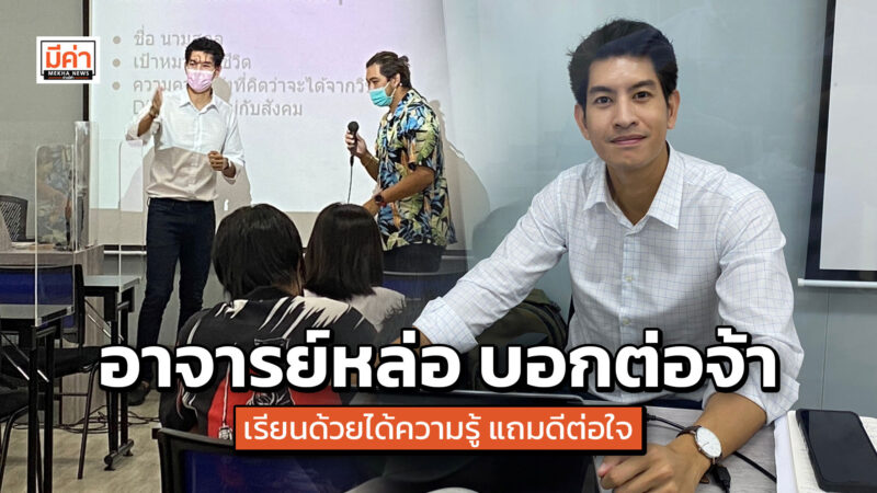เปิดวาร์ป “เอเอ ภัทรบุตร” อาจารย์หล่อเท่มากความสามารถ ประจำคณะนิเทศศาสตร์ DPU มีดีกรีเป็นถึงนักแสดง พิธีกรในวงการบันเทิงมาแล้วหลายปี อาจารย์หล่อ บอกต่อจ้า เรียนด้วยได้ความรู้ แถมดีต่อใจ