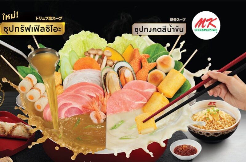 MK พรีเมียมเจแปน สั่งได้ถึงวันไหน