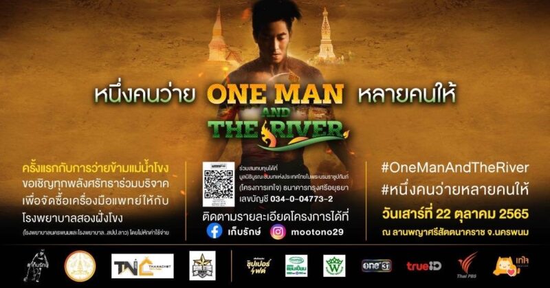 ลิงค์ถ่ายทอดสด โตโน่ว่ายข้ามโขง 22 ต.ค. ลิงค์ถ่ายทอดสด โตโน่ว่ายข้ามโขง 22 ต.ค.