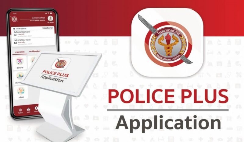How To ใช้งาน POLICE PLUS How To ใช้งาน POLICE PLUS