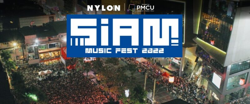 จองพื้นที่ ร้านค้า สปอนเซอร์ Siam Music Fest 2022 ที่ไหน ? จองพื้นที่ ร้านค้า สปอนเซอร์ Siam Music Fest2022 ที่ไหน ?