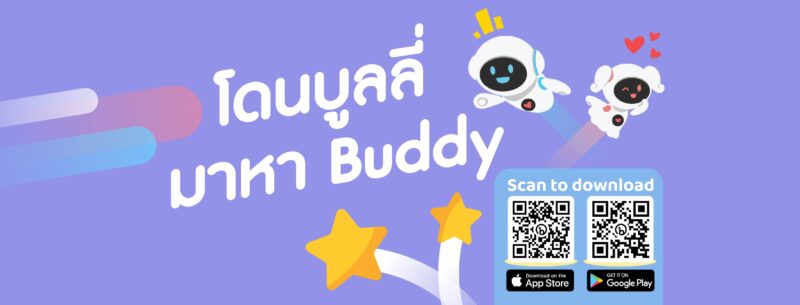 BuddyThai แอปพลิเคชัน ช่วยเด็ก เยาวชน โดนบูลลี่ นำร่องใช้ในโรงเรียนสังกัด กทม.