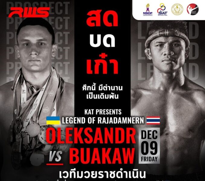 ลิงค์ถ่ายทอดสด บัวขาว ชก โอเล็กซานเดอร์ 9 ธ.ค.