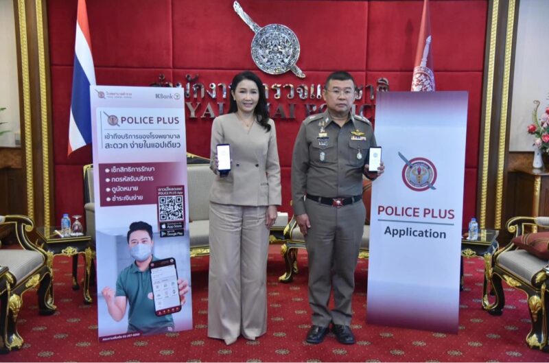 POLICE PLUS คือ