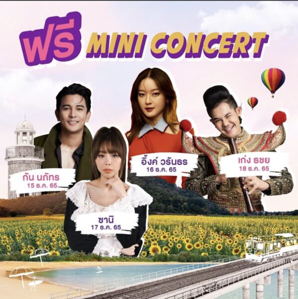 มหกรรมเที่ยวเมืองไทย Amazing ยิ่งกว่าเดิม