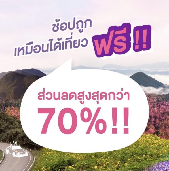 มหกรรมเที่ยวเมืองไทย Amazing ยิ่งกว่าเดิม