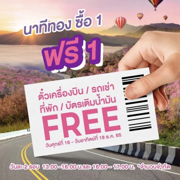 มหกรรมเที่ยวเมืองไทย Amazing ยิ่งกว่าเดิม
