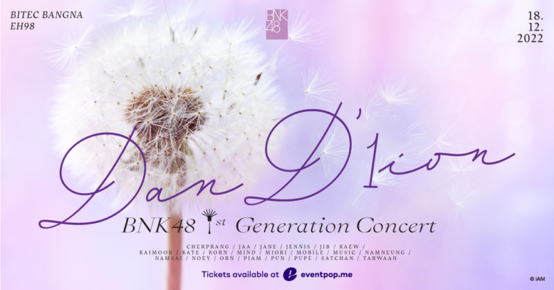 ลิงค์ถ่ายทอดสด คอนเสิร์ต BNK48 วันที่ 18 ธ.ค.