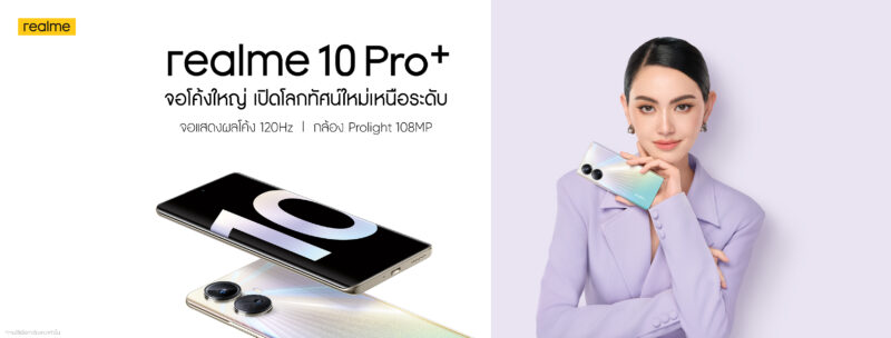 realme 10 pro ราคาเท่าไหร่ สเปค ดีไซน์ เป็นแบบไหน คลิกเลย!