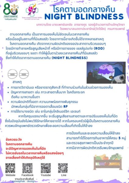 ตาบอดกลางคืน