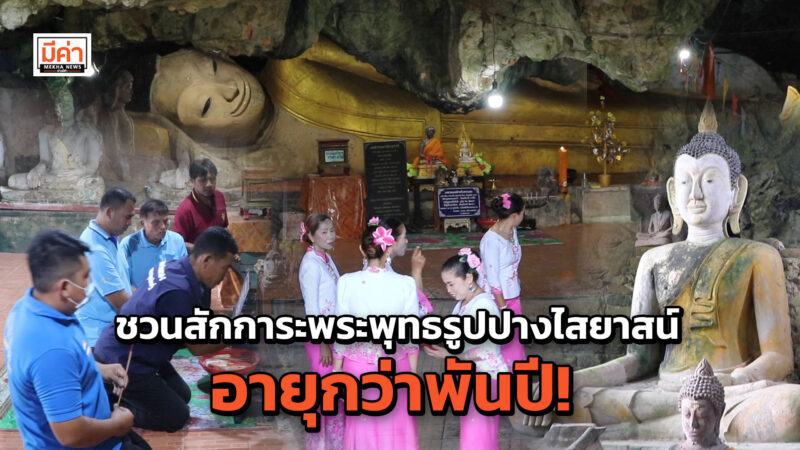 สายมูห้ามพลาด! สักการะ พระพุทธรูปปางไสยาสน์ ยุคอาณาจักรศรีวิชัย อายุกว่า 1,000 ปี ประดิษฐานในถ้ำภูเขาหินปูน วัดถ้ำคูหา จ.สุราษฏร์ธานี