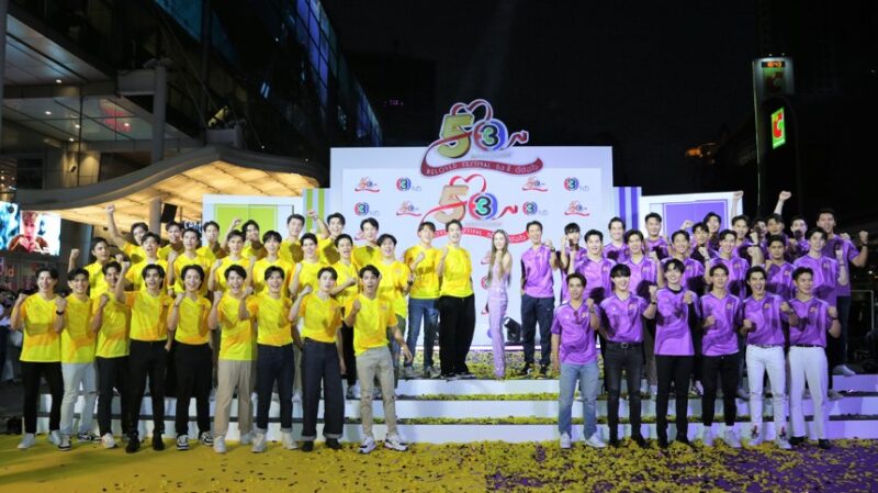 งานบอลช่อง 3 จัดที่ไหน วันไหน ?