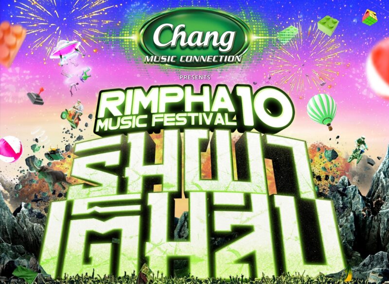 คอนเสิร์ต ริมผา 2023 จัดที่ไหน วันไหน บัตรราคาเท่าไหร่